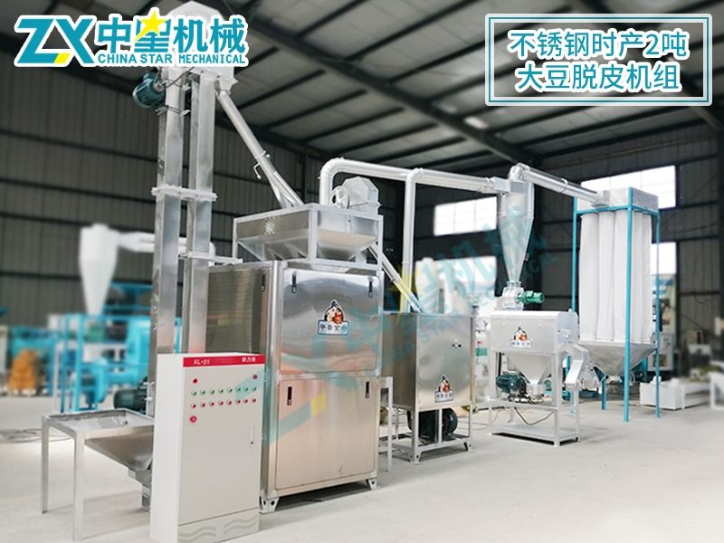 不銹鋼時產兩噸以上大豆脫皮機組